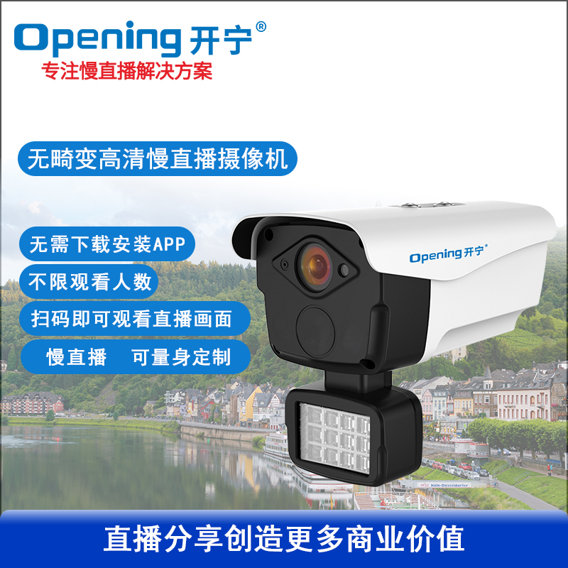 全彩无畸变监控直播慢直播摄像机