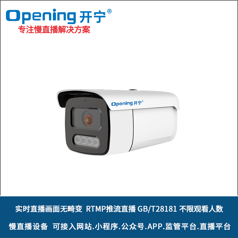 无畸变监控直播慢直播高清摄像机