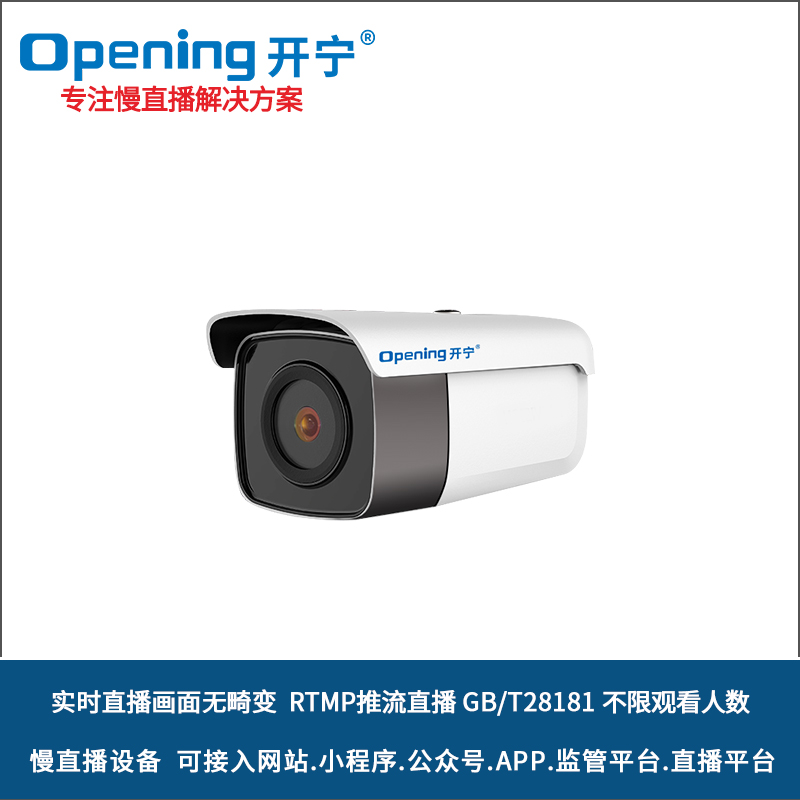 无畸变监控直播慢直播红外摄像机
