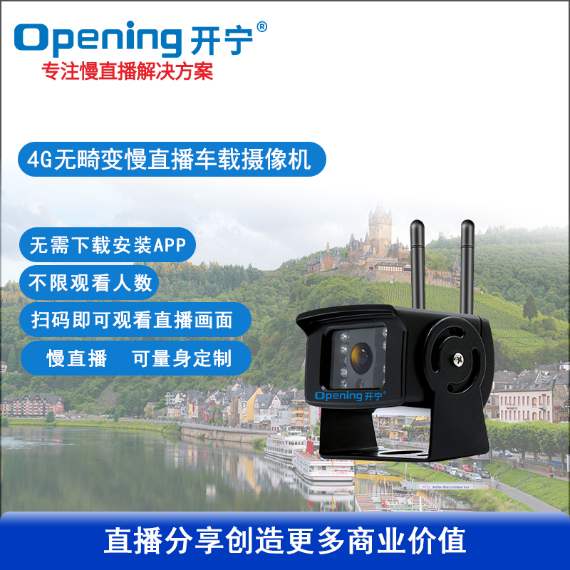 4G无畸变监控直播慢直播车载摄像机