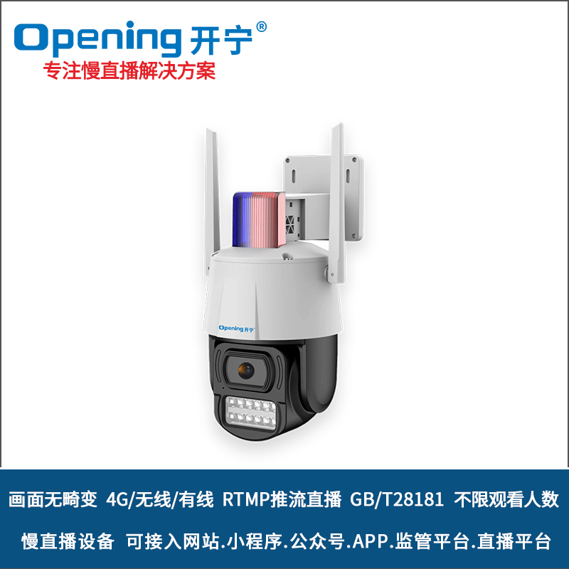 4G无畸变监控直播慢直播智能小球