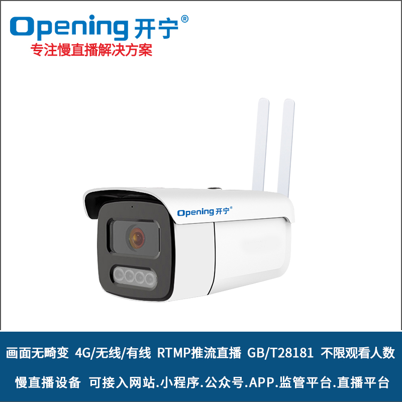 4G高清无畸变监控直播慢直播摄像机 