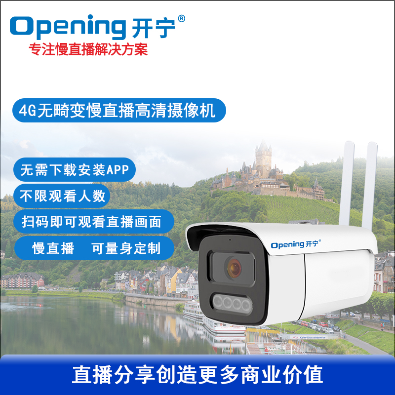 4G高清无畸变监控直播慢直播摄像机 