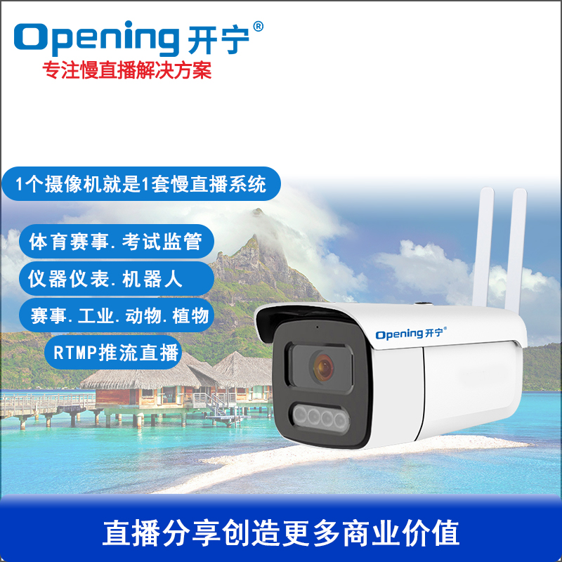 4G高清无畸变监控直播慢直播摄像机 