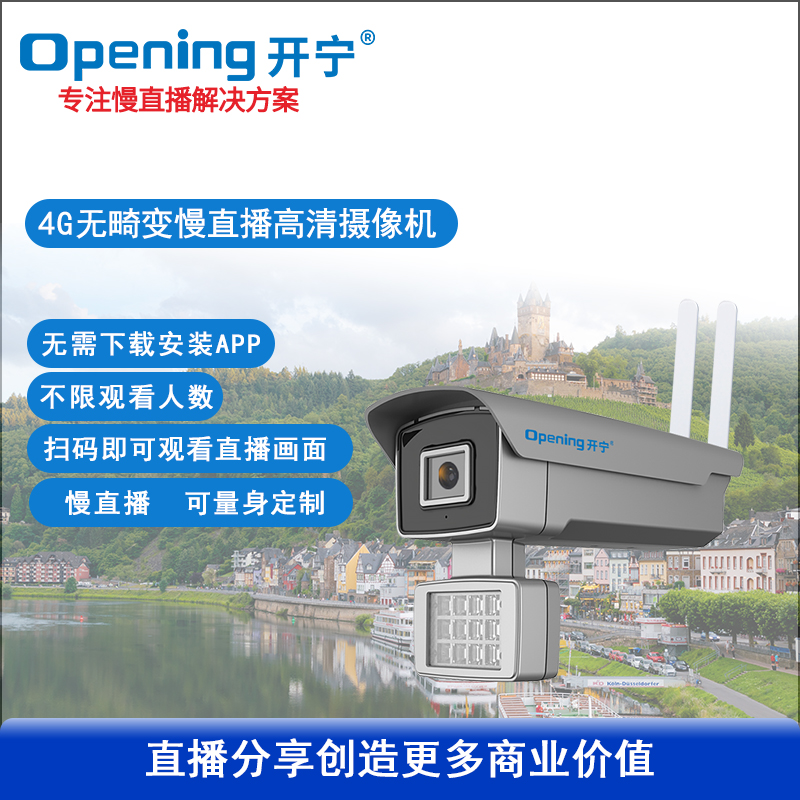 4G全彩无畸变监控直播慢直播智能摄像机