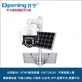 太阳能4G慢直播全彩智能雨刷球机