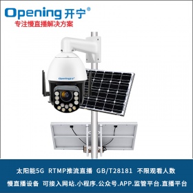 太阳能5G双光全彩慢直播雨刷球机