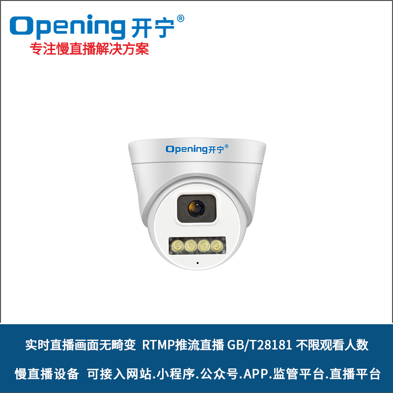 无畸变监控直播慢直播半球摄像机