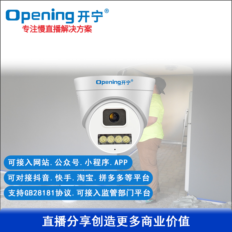 无畸变监控直播慢直播半球
