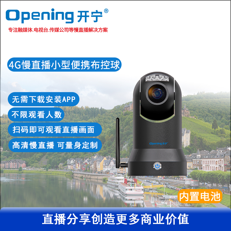 4G红外高清慢直播微型布控球