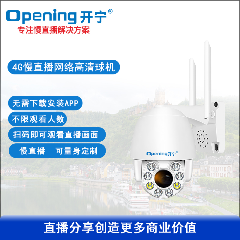 开宁3寸4G无线高清变焦慢直播智能小球