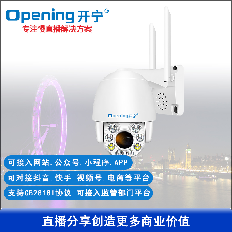 开宁3寸4G无线高清变焦慢直播智能小球