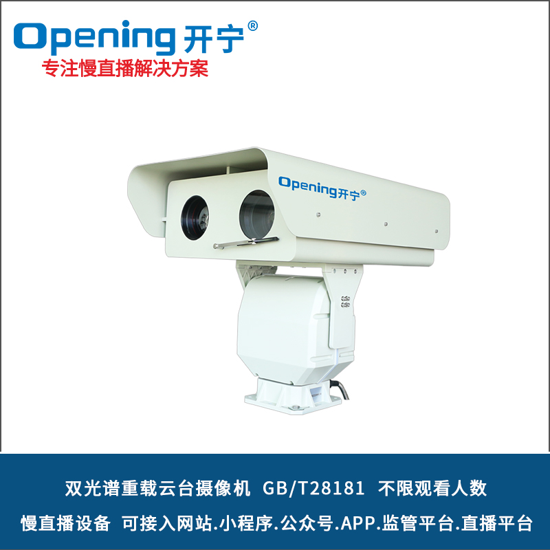 双光谱高清重载云台摄像机