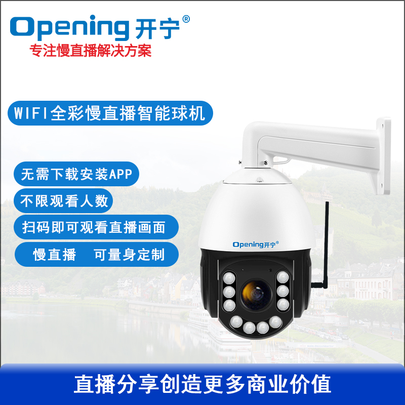 4K800万6寸wifi20倍黑光双光全彩慢直播智能球机